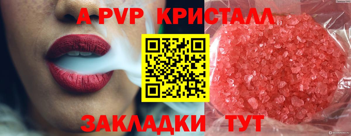 Альфа ПВП Crystall Кореновск