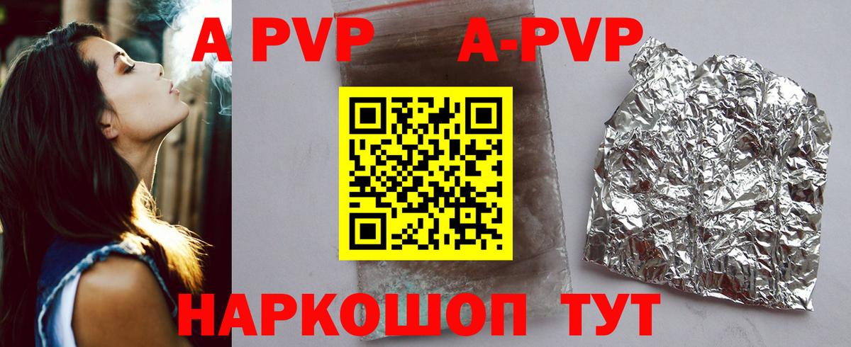 A PVP VHQ  APVP кристаллы  Вход с VPN  Кореновск 