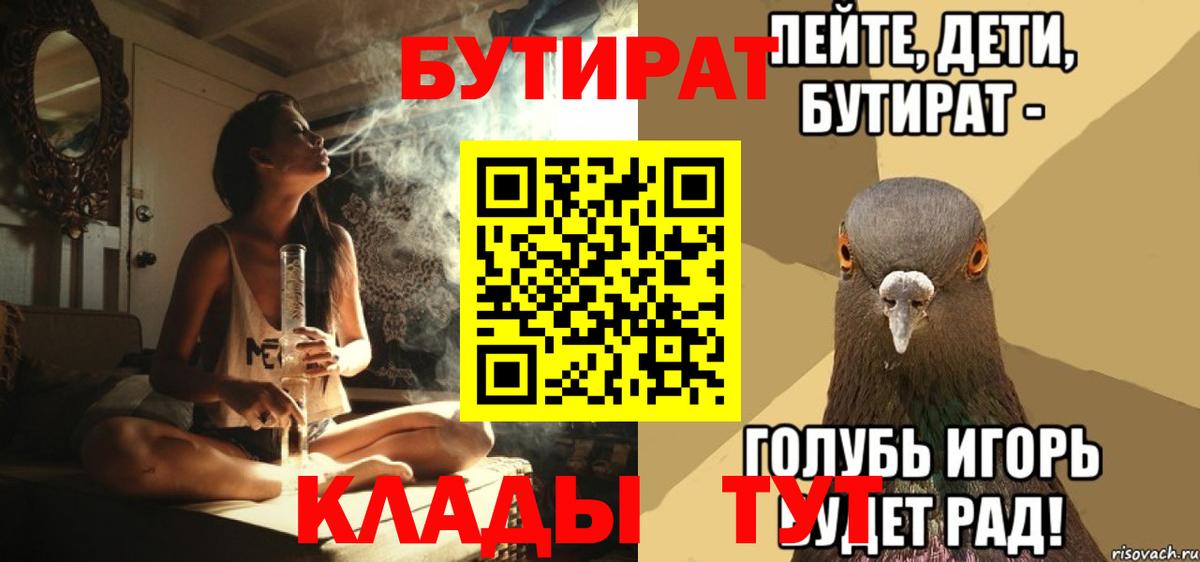 БУТИРАТ вода Кореновск
