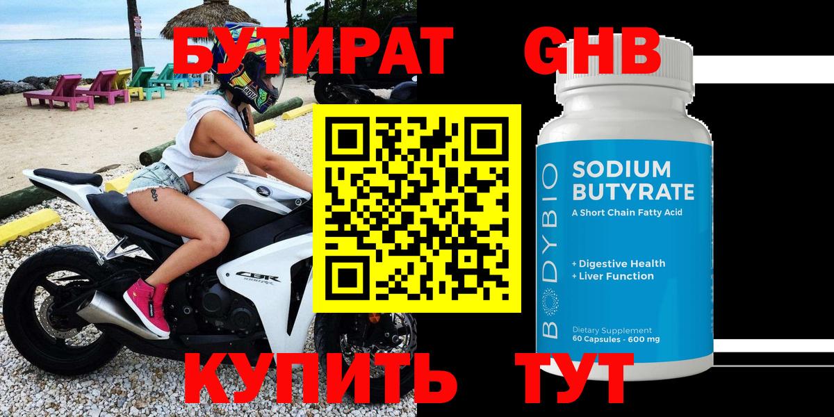Кореновск  БУТИРАТ  Вход с VPN  БУТИРАТ вода 