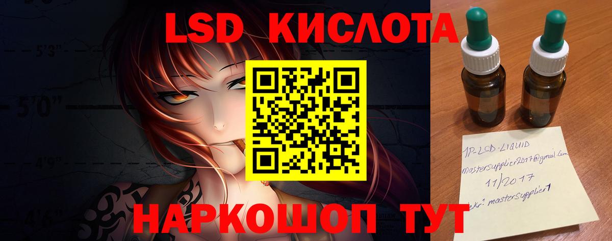 LSD-25 экстази ecstasy Кореновск