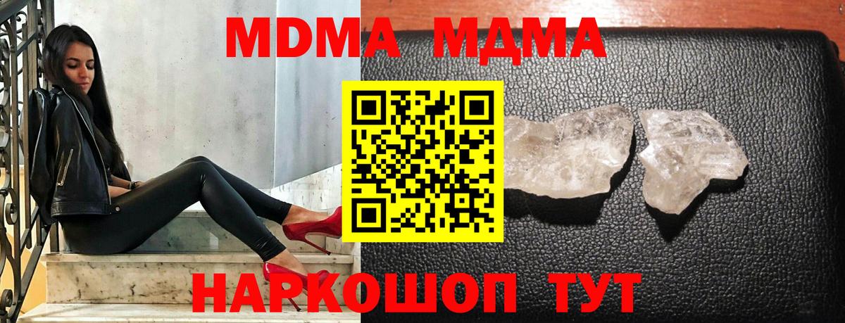МДМА Molly  MDMA  Кореновск  Вход с VPN 