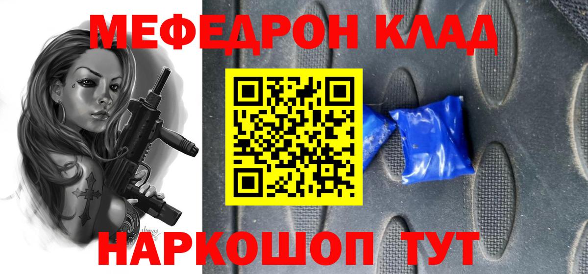 Меф Кореновск