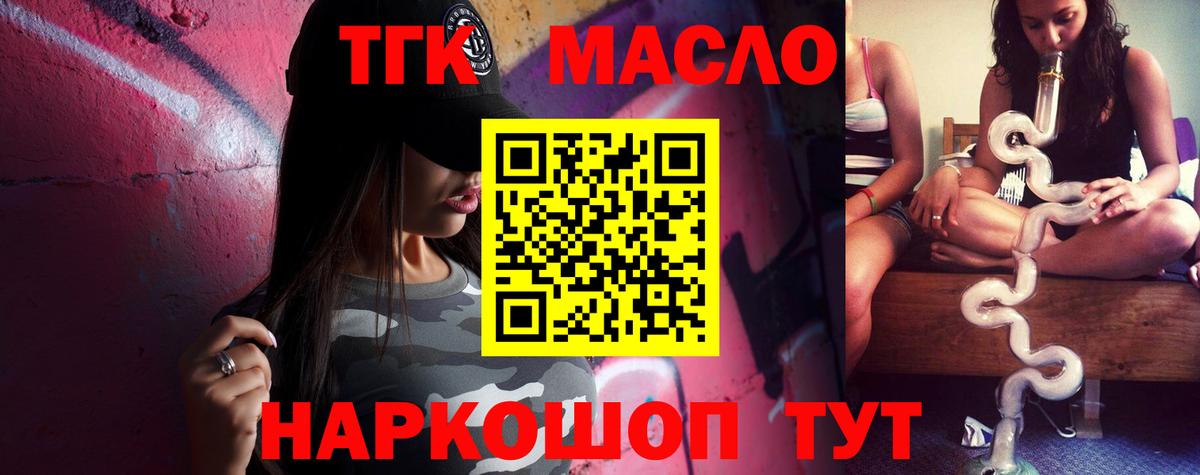 ТГК вейп  ТГК вейп с тгк  Вход с VPN  Кореновск 